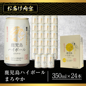 No.491-02 鹿児島ハイボールまろやか(350ml×24本) ハイボール 焼酎 芋 酒 アルコール 家飲み 宅飲み 缶 国産 常温 常温保存【西酒造】