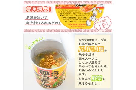 No.519 お好みで食べ方選べる♪カップ皿うどん(41.5g×48個)国産 九州産 鹿児島 日置市 特産品 特産 麺 めん 麺類 インスタント カップ麺 乾麺 ギフト 贈り物 贈答用 簡単調理【ヒガシマル】