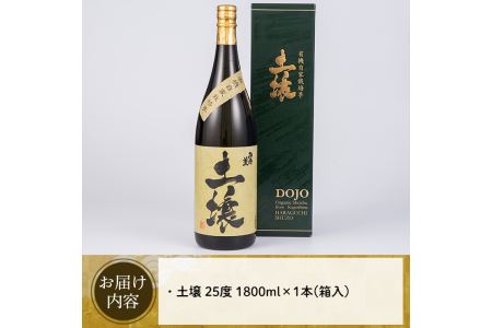 No.651 ＜本格芋焼酎＞南国酒造・有機栽培芋使用「土壌」(1800ml×1本・1升瓶) 鹿児島 九州 酒 芋 焼酎 いも焼酎 地酒 薩摩芋 さつま芋 アルコール