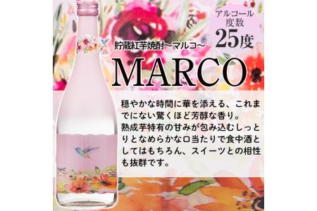 No.656 ＜本格芋焼酎＞南国酒造・女性にオススメmimi＆MARCOセット(Mimi・MARCO・各720ml・計2本) 鹿児島 九州 酒 芋 焼酎 いも焼酎 地酒 薩摩芋 さつま芋 アルコール 飲み比べ セット