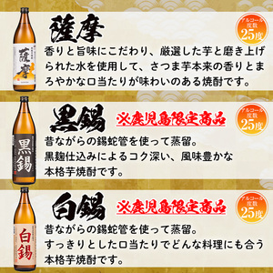 No.657 ＜本格芋焼酎＞南国酒造・「薩摩」入6本セット(6銘柄・各900ml・計6本) 鹿児島 九州 酒 芋 焼酎 いも焼酎 地酒 薩摩芋 さつま芋 アルコール 飲み比べ セット