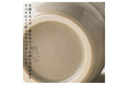 No.735 青釉リボンカップペア 国産 日本製 食器 陶芸品 焼物 陶器 伝統工芸品【壽官陶苑】