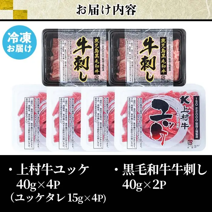 ユッケ 黒毛和牛 牛刺し 計300g タレ付 カミチク 757