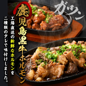 No.790 鹿児島黒牛のホルモンのタレ味と旨辛味の詰合せ(合計2.1kg・300g×7P) 国産 九州産 鹿児島県産 黒牛 和牛 牛肉 お肉 ホルモン モツ 小腸 レバー しま腸 ハチノス 詰め合わせ おかず おつまみ 冷凍 小分け【やきにく茶屋和昇】