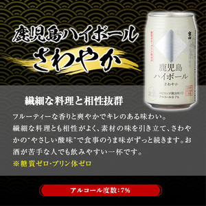 No.797-A ＜定期便・全3回(連続)＞鹿児島ハイボール・さわやか(350ml×24本×3回) ハイボール 焼酎 芋 酒 アルコール 炭酸 家飲み 宅飲み 缶 国産 常温 常温保存 定期便 頒布会【西酒造】