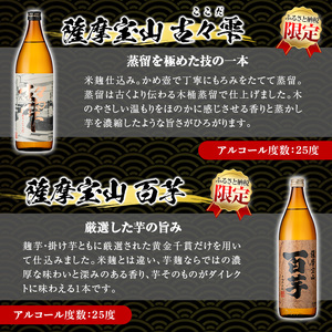 No.802 ＜定期便・全3回(連続)＞鹿児島焼酎！薩摩宝山の豪華セット(6銘柄・各900ml×1本×3回) 焼酎 酒 アルコール 芋焼酎 薩摩芋 米麹 常温 常温保存 セット 飲み比べ 定期便 頒布会 数量限定【西酒造】