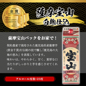 No.817-A ＜定期便・全3回(毎月)＞薩摩宝山パック(1800ml×4本×3回) 焼酎 酒 アルコール 宝山 家飲み 宅飲み 芋 薩摩芋 米麹 国産 パック 定期便 頒布会 常温 常温保存【西酒造】