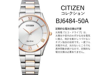 No.846-G CITIZEN腕時計「シチズン・コレクション」(BJ6484-50A)日本製 CITIZEN シチズン 腕時計 時計 防水 光発電 【シチズン時計】