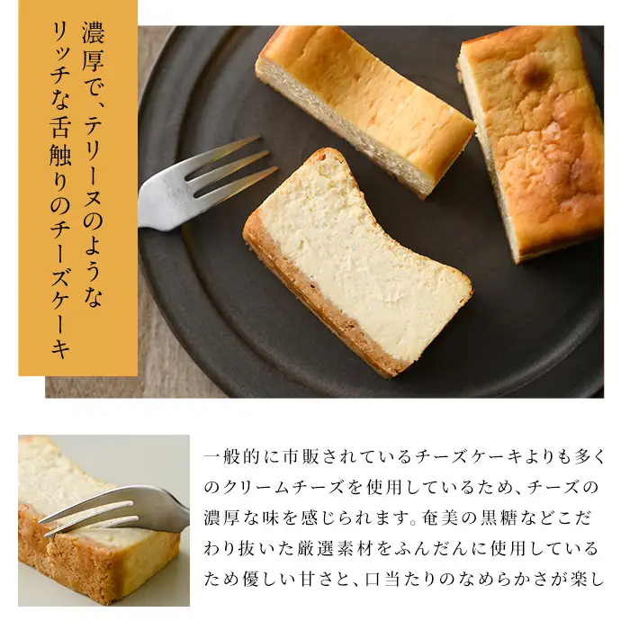 No.852 リッチな舌触りに拘り抜いたチーズケーキ(1本)国産 スイーツ チーズ ケーキ デザート 菓子 お菓子 テリーヌ 濃厚 黒糖 専門店 日置オリーブ 冷凍 ご褒美 プチ贅沢 エンネ enne ギフト 贈答品 バレンタイン ホワイトデー【FJLAND】