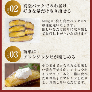 No.859 ＜訳あり・規格外＞紅はるかハーフカット冷凍焼きいも(計3.6kg以上・600g×6袋) 国産 九州産 サツマイモ さつま芋 訳アリ 規格外 紅春香 芋 焼き芋 やきいも 野菜 スイーツ 冷凍【末永商店】
