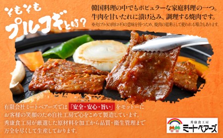 牛肉 プルコギ風味付け 九州産和牛 1.2kg 牛肉