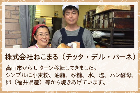 禅の里永平寺町の素材厳選 手作りパンセット 13種 [B-042001]