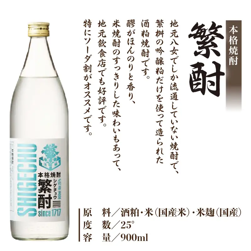 繁桝【飛形・繁酎】セット　015-049