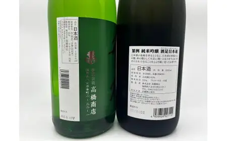 繁桝【純米吟醸】酒是・吟のさとセット　015-062
