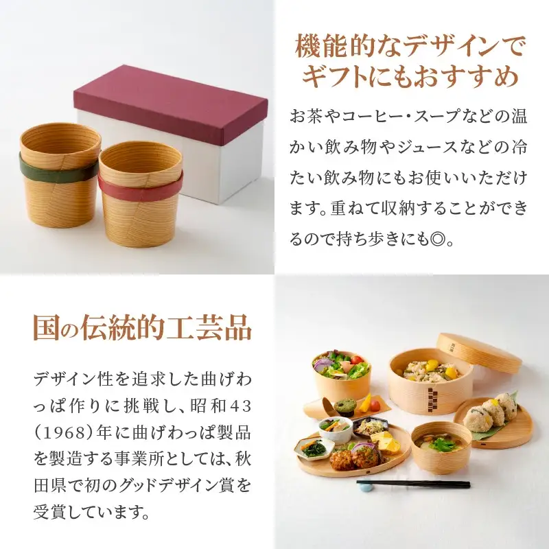 【大館曲げわっぱ】リングカップ赤・緑セット 【配送日指定不可】　245P6004
