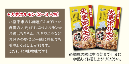 大更ホルモン 400g 2パック 【肉の横沢】 ／ ホルモン ホルモン鍋 鍋 グルメ 肉 豚肉 国産 味付き 名店の味 みそ みそ味 味噌 味噌味 お取り寄せ 家庭用 自宅用 こだわり 簡単 手軽 特性たれ 煮込むだけ 煮込み料理 時短料理 小分け