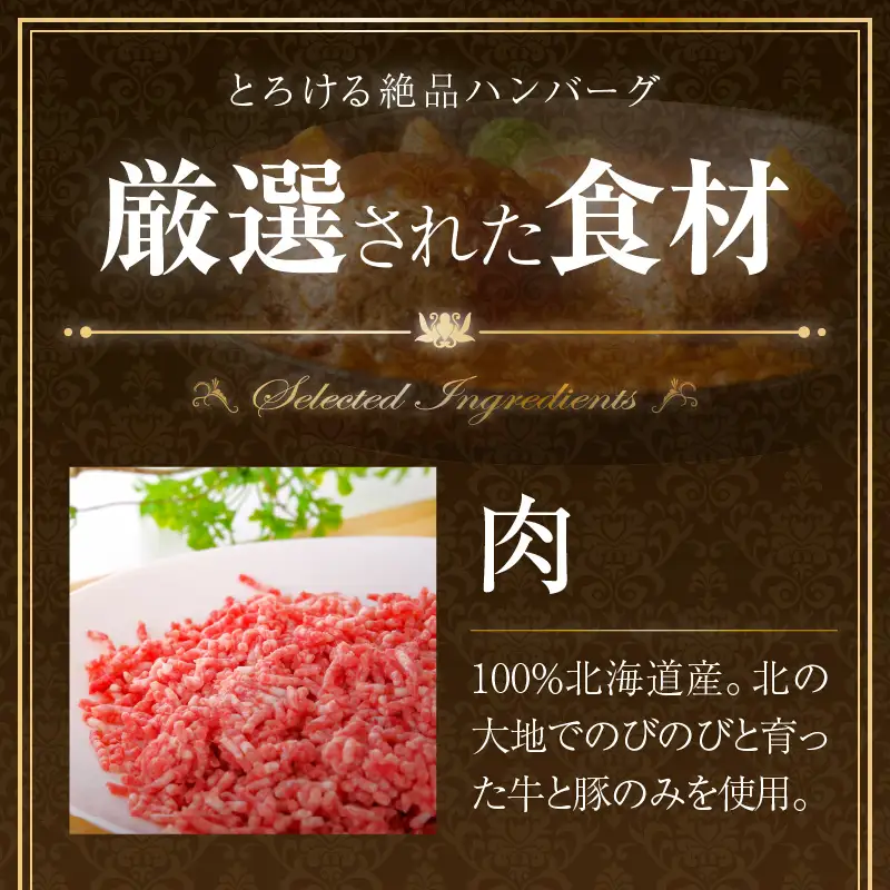 【北海道産肉100％使用】肉汁じゅわっと♪手ごねハンバーグ 6個入 ( 北海道産肉 おかず 玉ねぎ オニオン オホーツク 肉 手ごね ハンバーグ 北海道 玉ねぎ 贈答 )【130-0004】