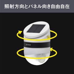 RITEX ASL-093 どこでもセンサーライトソーラー〈センサーライト ソーラーライト ライト 照明 防犯 日用品 防犯ライト 非常灯 防犯グッズ 屋外 キャンプ ムサシ プレゼント 送料無料 おすすめ〉【2401O10804】