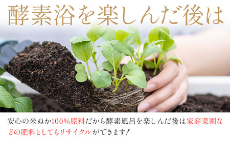 おうちで酵素浴 約8回分（3パック入り×2袋） 株式会社トモロー 《30日以内に出荷予定(土日祝除く)》米ぬか 酵素風呂 自宅 気軽 自然発酵 芯から温まる デトックス 繰り返し 再利用 家庭菜園 肥料 リサイクル