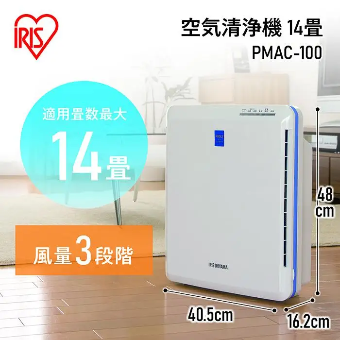 空気清浄機 ホワイト ブルー 14畳  アイリスオーヤマ PMAC-100 空気清浄機