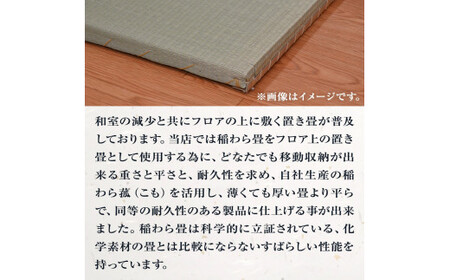 縁付和楽畳（置き畳）4.5畳セット