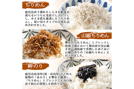 a5-304 ちりめん味ごのみセット