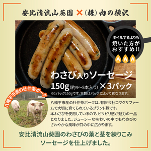 岩手県産わさび使用 安比清流わさび加工品セット（わさびアイス・わさびソーセージ） 【安比清流山葵園】 ／ 山葵 わさび ワサビ アイス アイスクリーム ソーセージ ウインナー おすすめ オススメ カップアイス ポークソーセージ おつまみ おかず