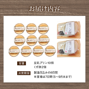 大川屋食品の「くず餅」と四万十大豆を使った豆乳プリン／Mkk-18