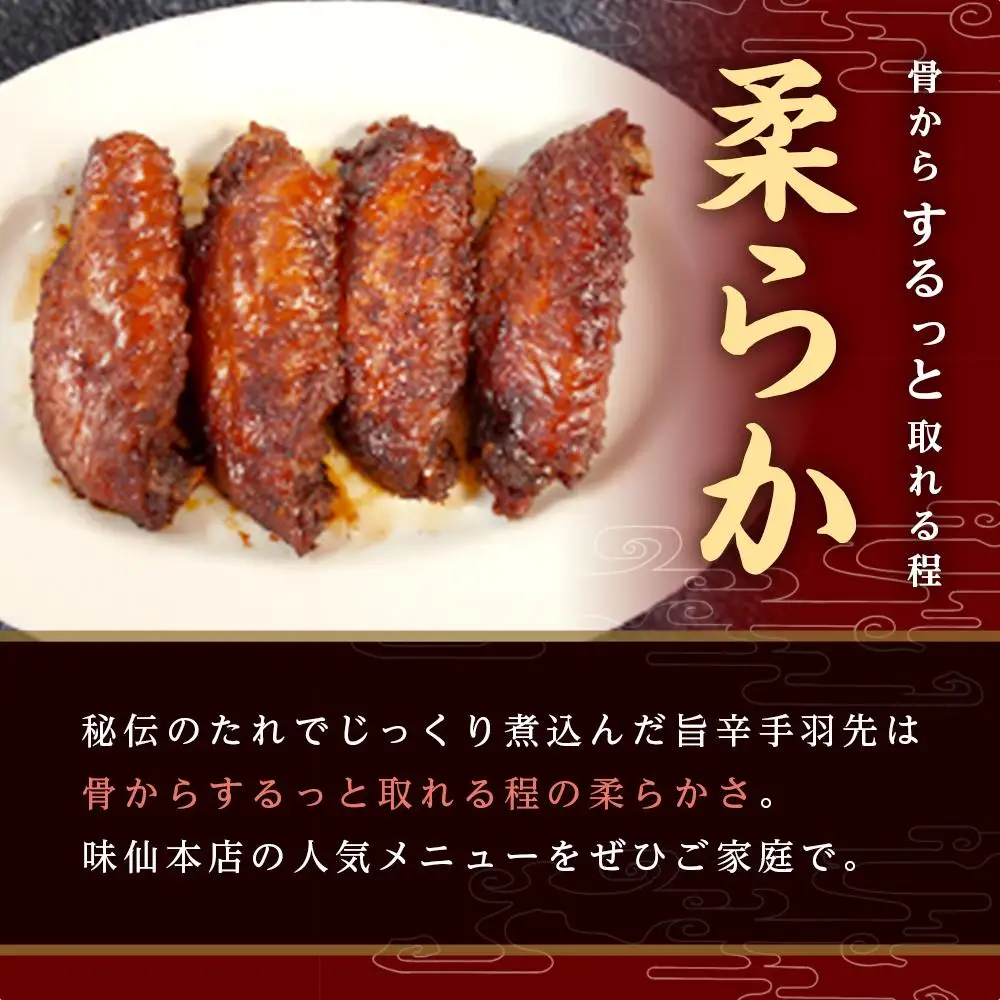 味仙本店の手羽先　10本入り×3箱