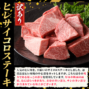 訳あり！A5等級 博多和牛ヒレサイコロステーキ(600g) 牛肉 訳アリ 不揃い 肉 国産 和牛 博多和牛 サイコロ ステーキ 黒毛和牛 フィレ肉 フィレ コンシェルジュ ステーキソース 冷凍【久田精肉店】as23-007
