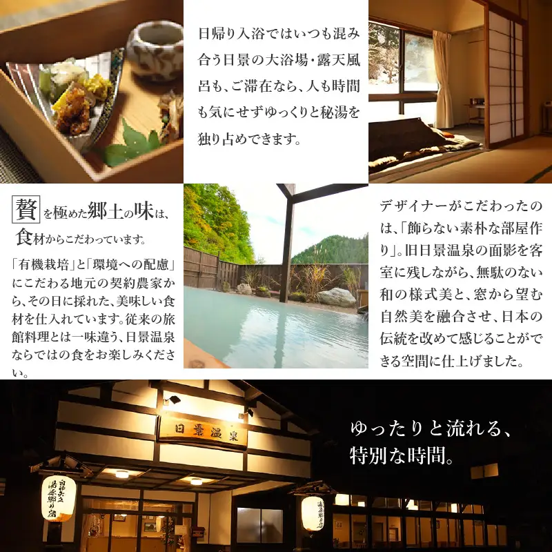 150P8402 日景温泉宿泊優待券【9,000円分】【配送日指定不可】