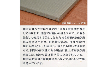 縁無和楽畳（置き畳）３畳セット