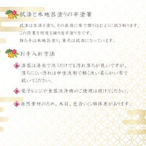 漆塗り 半塗箸 1膳 【浅野奈生】 ／ 漆塗 箸 おはし お箸 はし 上品 シンプル カトラリー 木製 一膳 漆 漆製品 普段使い 日常使い お洒落 おしゃれ オシャレ お土産 ギフト プレゼント 贈り物 贈物 誕生日  大人  工芸品 伝統工芸