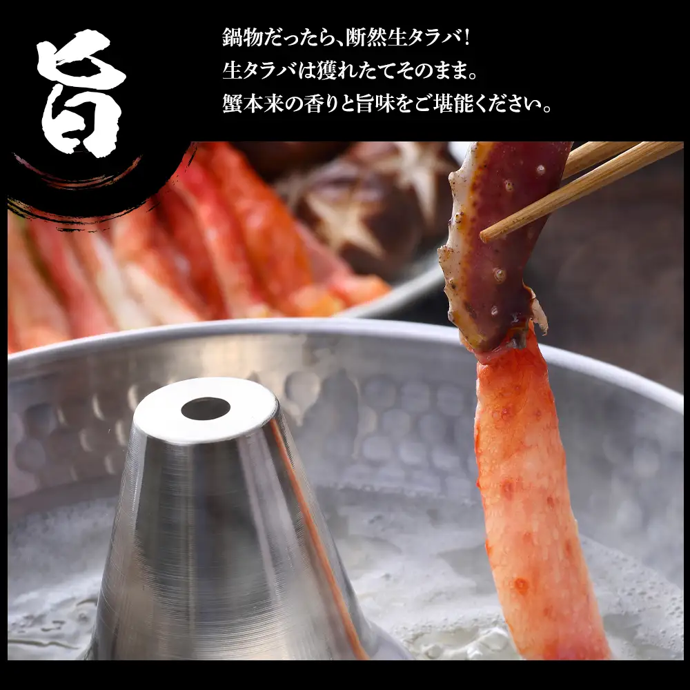 生タラバ 脚 シュリンク済み 1肩セット 約800g BM274