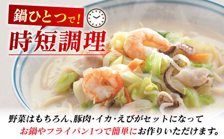 みろくや具材付き冷凍ちゃんぽん 4食［IT-33］五島市/みろく屋 [PFK002]  冷凍 麺 スープ付き 簡単 調理 お取り寄せ