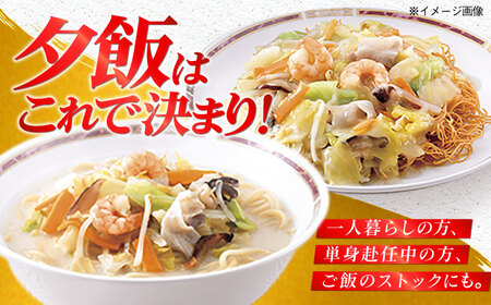 みろくや長崎ちゃんぽん・皿うどん（揚麺）詰合せ（各2食）【C-12】 [PFK007]  常温 麺 スープ付き 簡単 調理 お取り寄せ