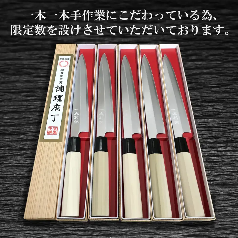 日本鋼 柳刃包丁(刺身包丁)・出刃包丁 2本セット 一生もの 一成刃物 和包丁