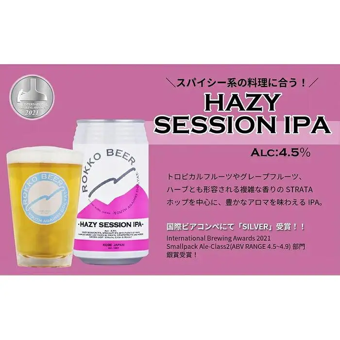 六甲ビール缶４種 48本セット