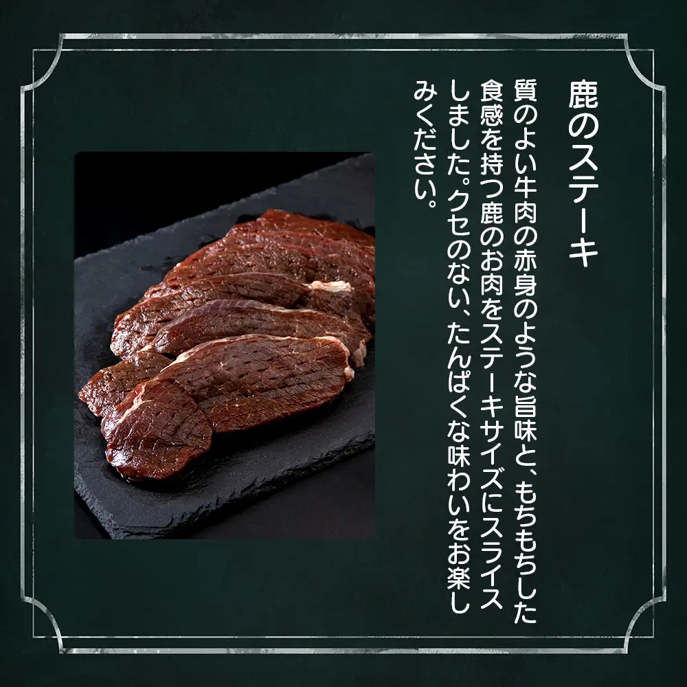 白老産 鹿肉 食べ比べ セット 400g×2