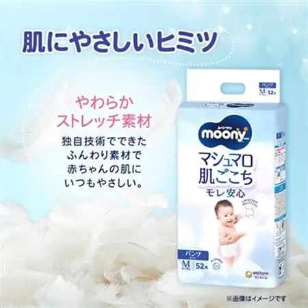 ムーニーマンマシュマロ肌ごこちモレ安心Mたっちサイズ 52枚×3袋　男女共用_男女共用 6～12kg 紙オムツ パンツ おむつ トイレ オムツ 日用品 消耗品 福島県 棚倉町 送料無料_【1354040】