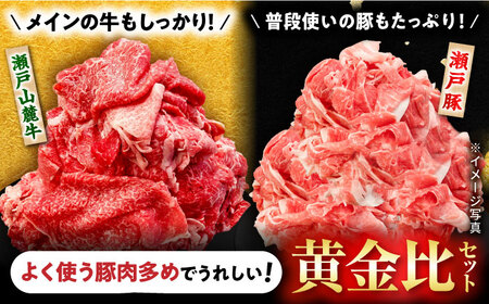 瀬戸山麓牛豚 牛肉 豚肉 切り落としセット 計1.8kg [BBBQ001]切り落とし