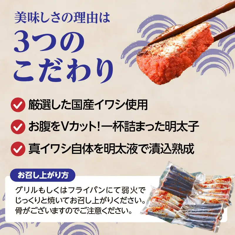 【博多漁師の里】 福岡 名物 いわし明太子 20尾 072-133