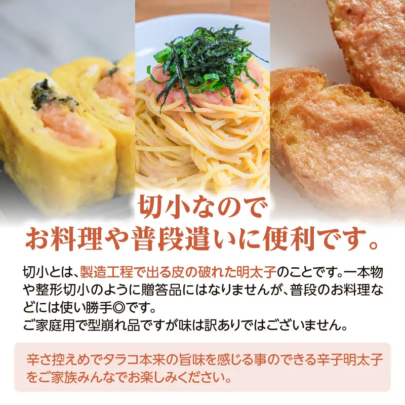 【博多漁師の里】訳あり辛子明太子 切小 1.5kg(500g×3PC） めんたいこ 福岡 切れ子 マイルド 辛さ控えめ 子ども おすすめ 料理 便利 ご飯のお供 072-135
