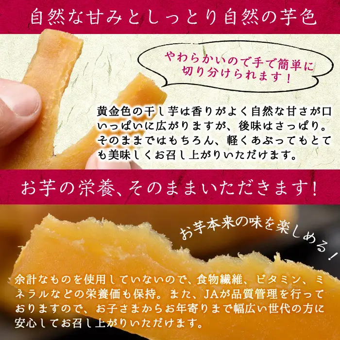 干し芋 800g 鹿児島県産 紅はるか 使用 a7-024