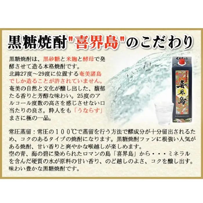 奄美黒糖焼酎 喜界島 紙パック 25度 1800ml×6本 奄美 黒糖焼酎 ギフト 奄美大島 お土産