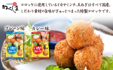 佐賀牛ハンバーグ・いかコロッケセット【田中畜産牛肉店・呼子かべしま直売所】[HZY003]