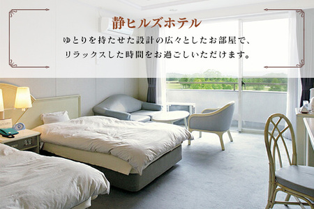 静ヒルズカントリークラブ 平日限定 宿泊ゴルフ ペアプレー券 ゴルフ ゴルフ場 ごるふ プレー券 利用券 チケット プレー 予約 旅行 体験 スポーツ 人気 おすすめ GOLF 割引 施設利用券 アウトドア