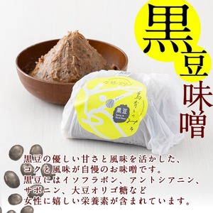 発酵食Labの無添加味噌3種セット（麦味噌、ひよこ豆味噌、黒豆味噌　各350g×2袋）【00-112-01】