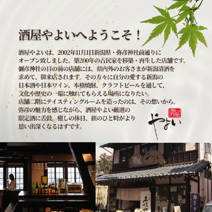 弥彦酒造 純米吟醸酒 清酒1.8L 1本 | 日本酒 新潟県