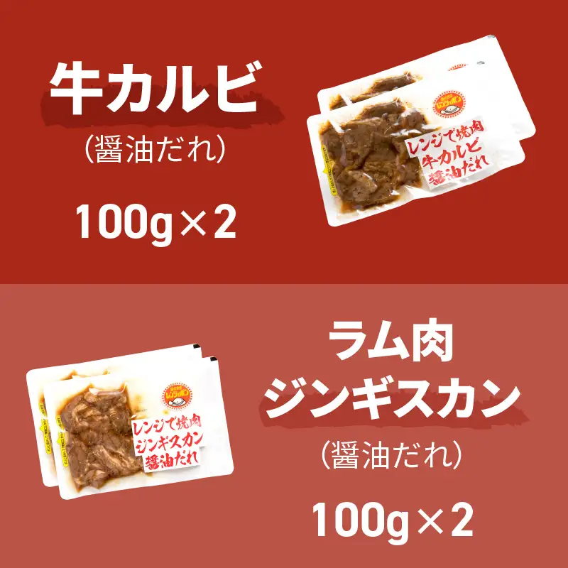【冷凍】レンジで焼肉 6食セット ( 焼き肉 牛肉 サガリ カルビ ジンギスカン レンジ 冷凍 ふるさと納税 惣菜 )【136-0048】